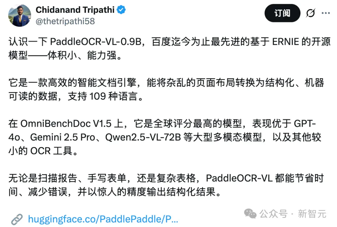 全球第一，最强OCR之神诞生！百度这个0.9B开源模型问鼎SOTA