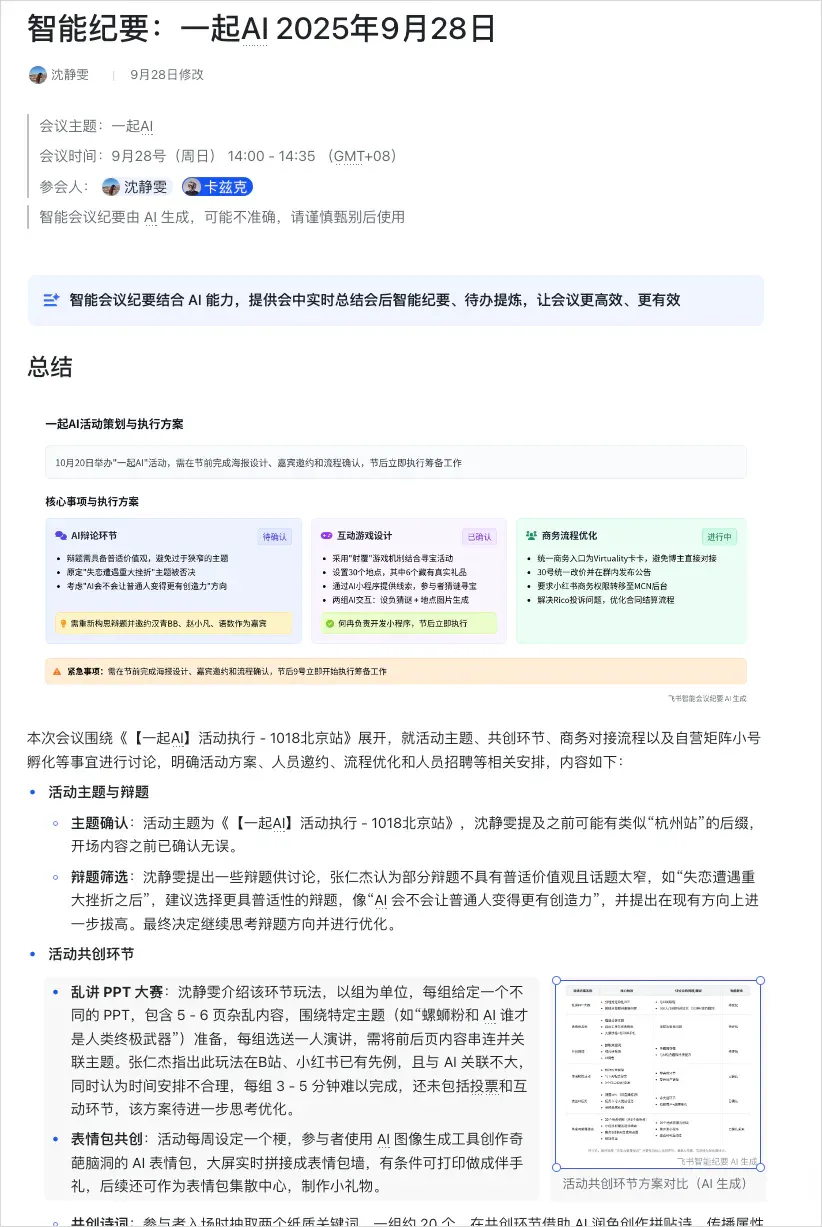 给大家看看，2025年用AI开会的新姿势。