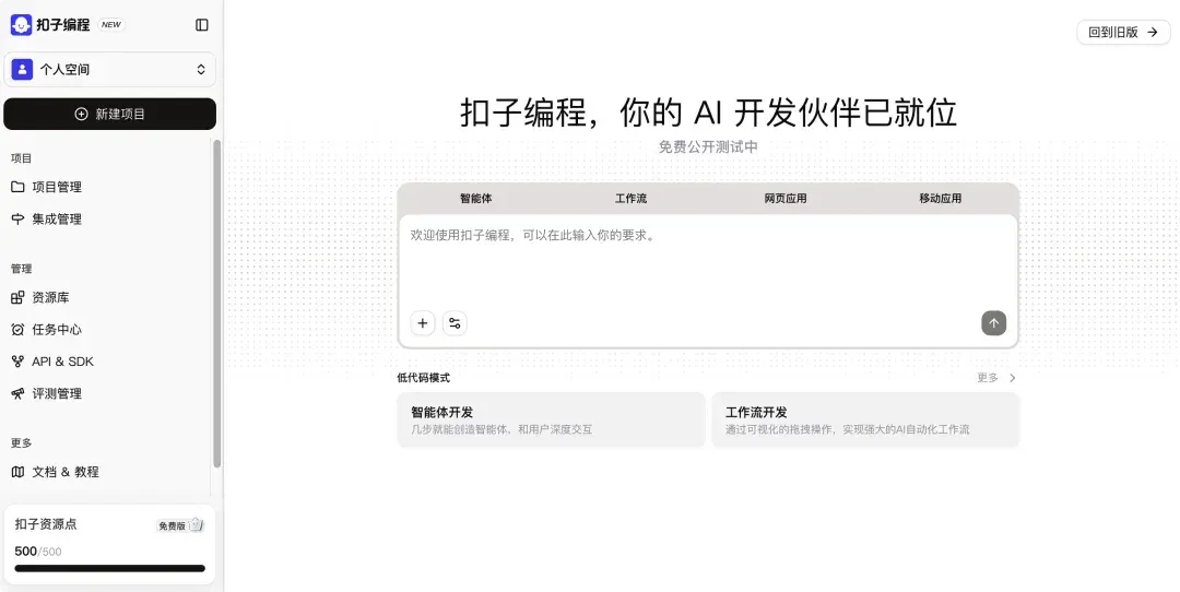 实测丨全新的「扣子编程」，全新的 Vibe Infra