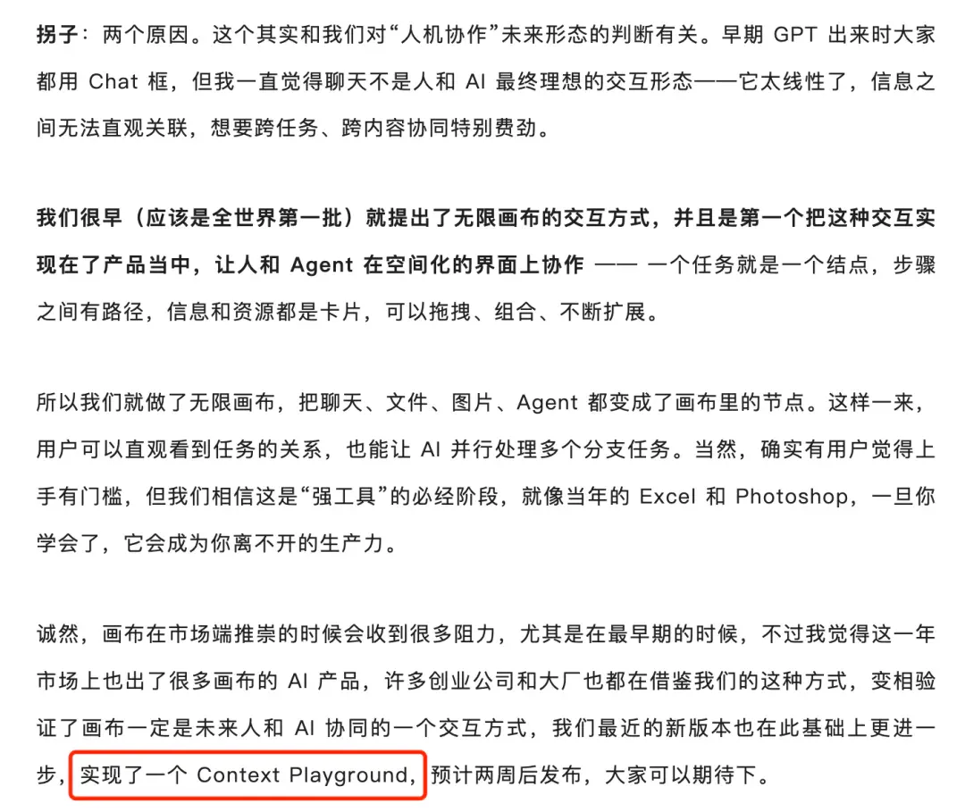 Flowith 画布全新升级，让创意在 Context PlayGround 上尽情流动