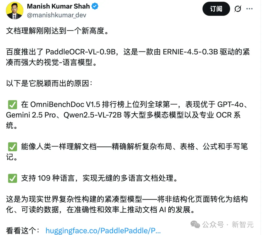 全球第一，最强OCR之神诞生！百度这个0.9B开源模型问鼎SOTA