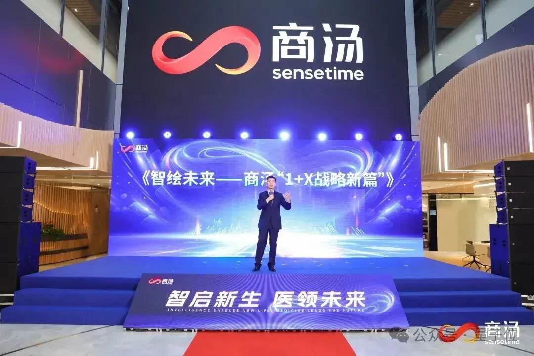 商汤分拆了一家AI医疗公司，半年融资10亿，剑指“医疗世界模型”