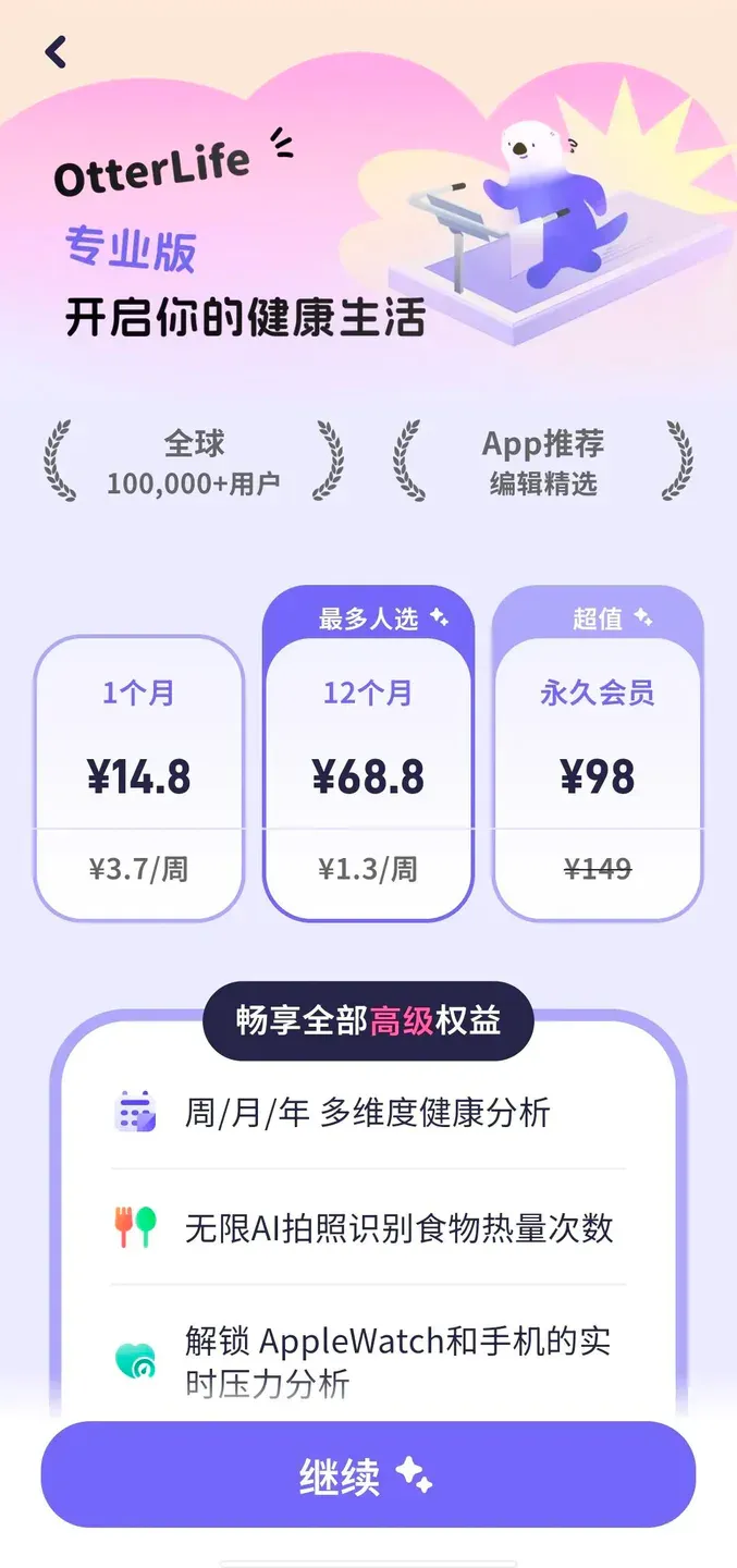 上线一年用户破百万，这个AI健康管理产品只靠一只海獭？ | 对话OtterLife