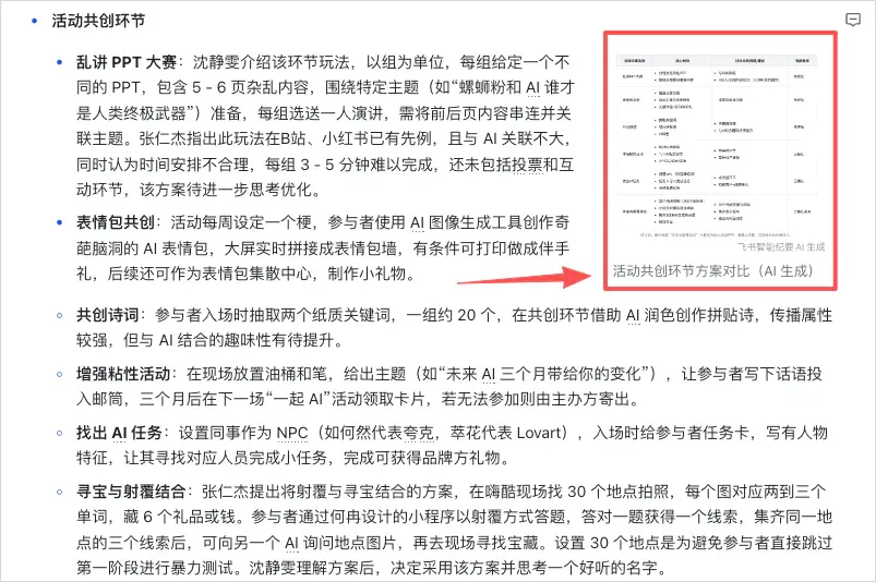 给大家看看，2025年用AI开会的新姿势。