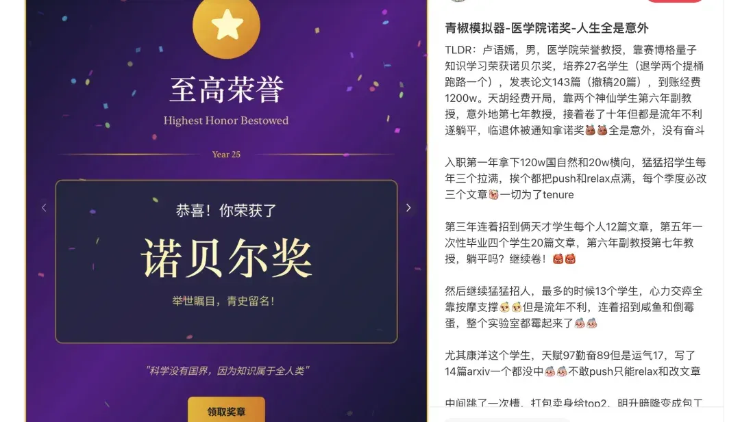 玩到崩溃，《青椒模拟器》游戏爆火，我在AI世界一路升级做院士