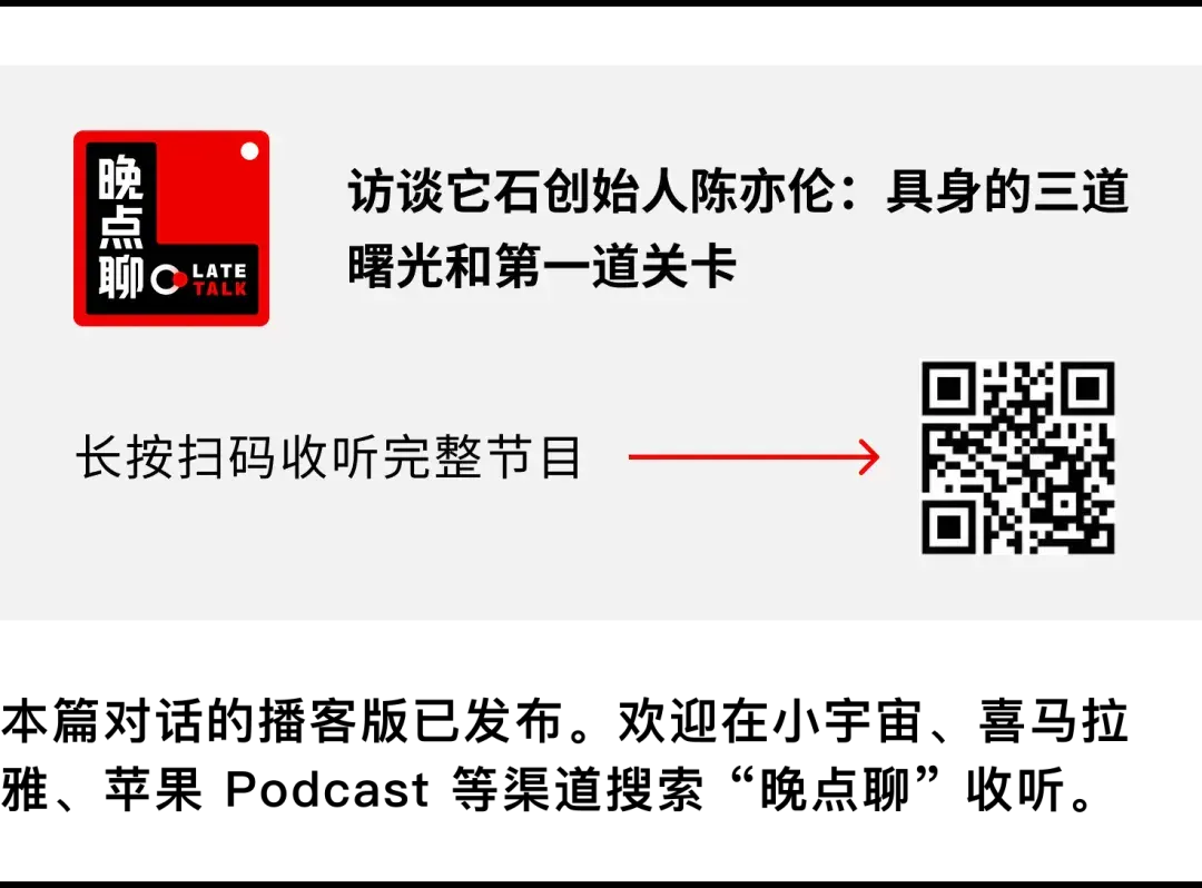 陈亦伦和李震宇创立的具身公司它石智航，不做 VLA、不仿真，不走主流路线