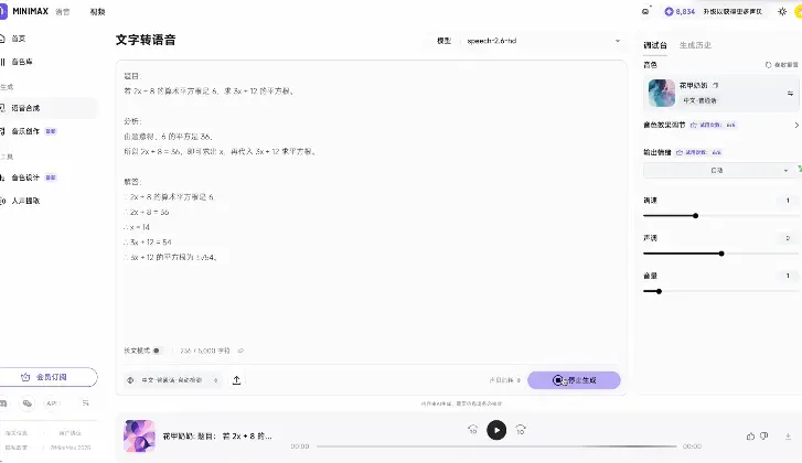 让 AI 开口「像人」：最难的不是智能，是「嗓音」