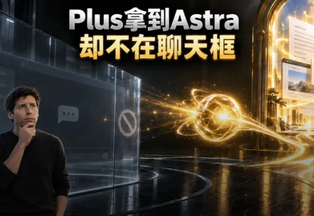 GPT-6 Astra开放Plus!20美元只能拿它干活,不能聊天