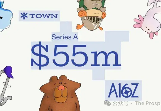前沿｜a16z领投，Town完成5500万美元融资，“记忆层”正成为个人AI助理的新护城河
