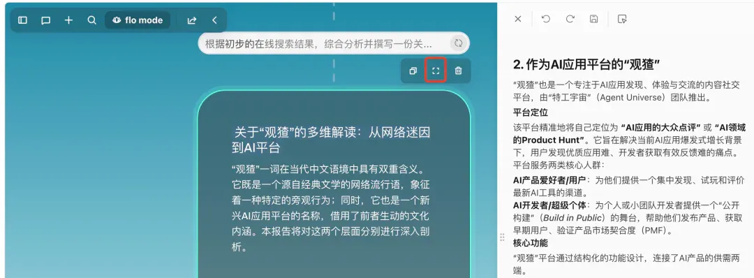 Flowith 画布全新升级，让创意在 Context PlayGround 上尽情流动