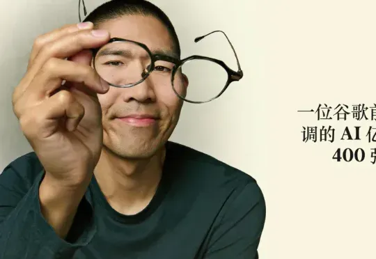 他，37岁华裔，靠AI成为福布斯400最年轻亿万富翁，身价180亿美金！