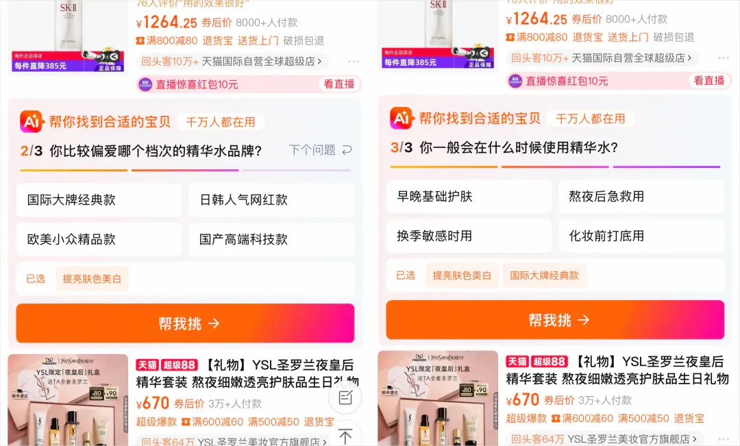 淘宝悄悄上线了AI导购,懒人购物原来可以这么爽。