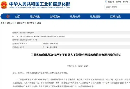 政策研究|工信部:“培育AI服务商”的政策机遇