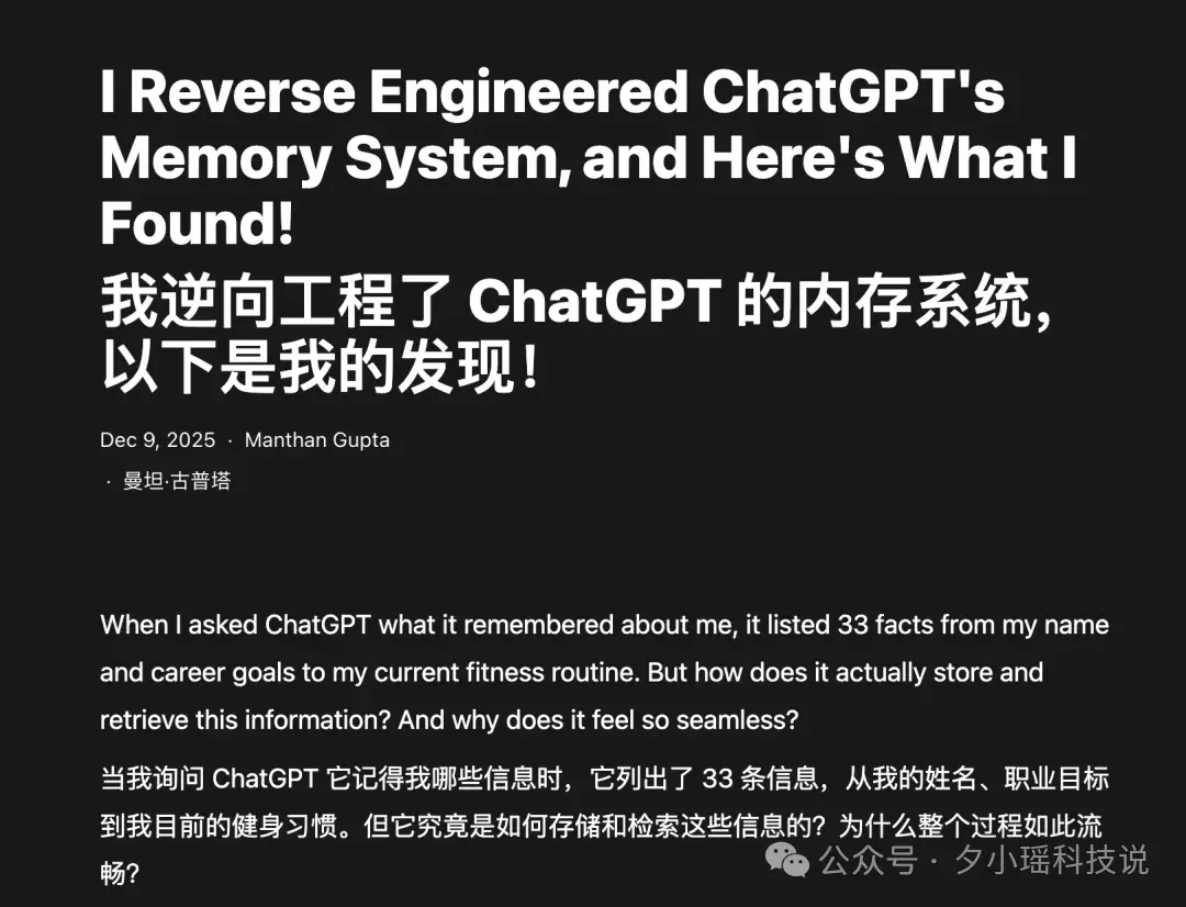 一位网友逆向破解了 ChatGPT 记忆系统，给我干破防了
