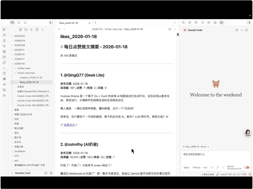 这套X+Claude Skill+Obsidian工作流，干掉了我90%的选题焦虑