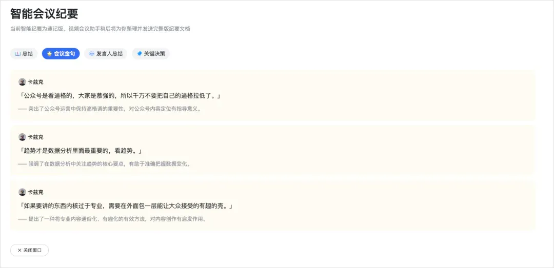 给大家看看，2025年用AI开会的新姿势。