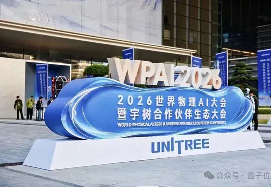 物理AI怎么“击穿”场景落地?宇树生态大会上的钢铁答案