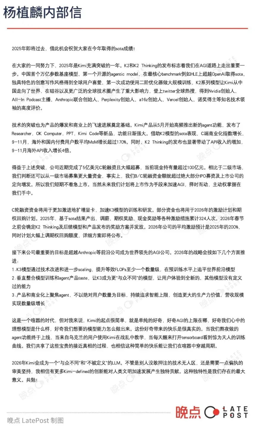 晚点独家丨Kimi 完成 5 亿美元新融资，杨植麟：账上有超百亿元人民币