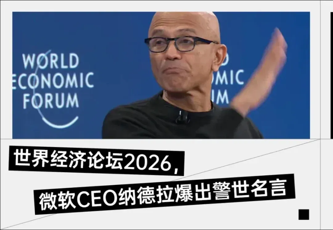 GDP增长将取决于Tokens数量？微软CEO纳德拉达沃斯对话信息量太大了……