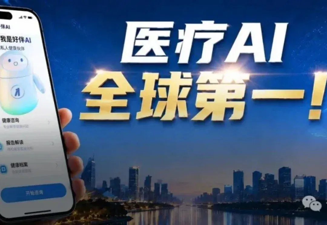 中国医疗AI拿下全球第一！14亿人的微信「私人医生」重磅升级
