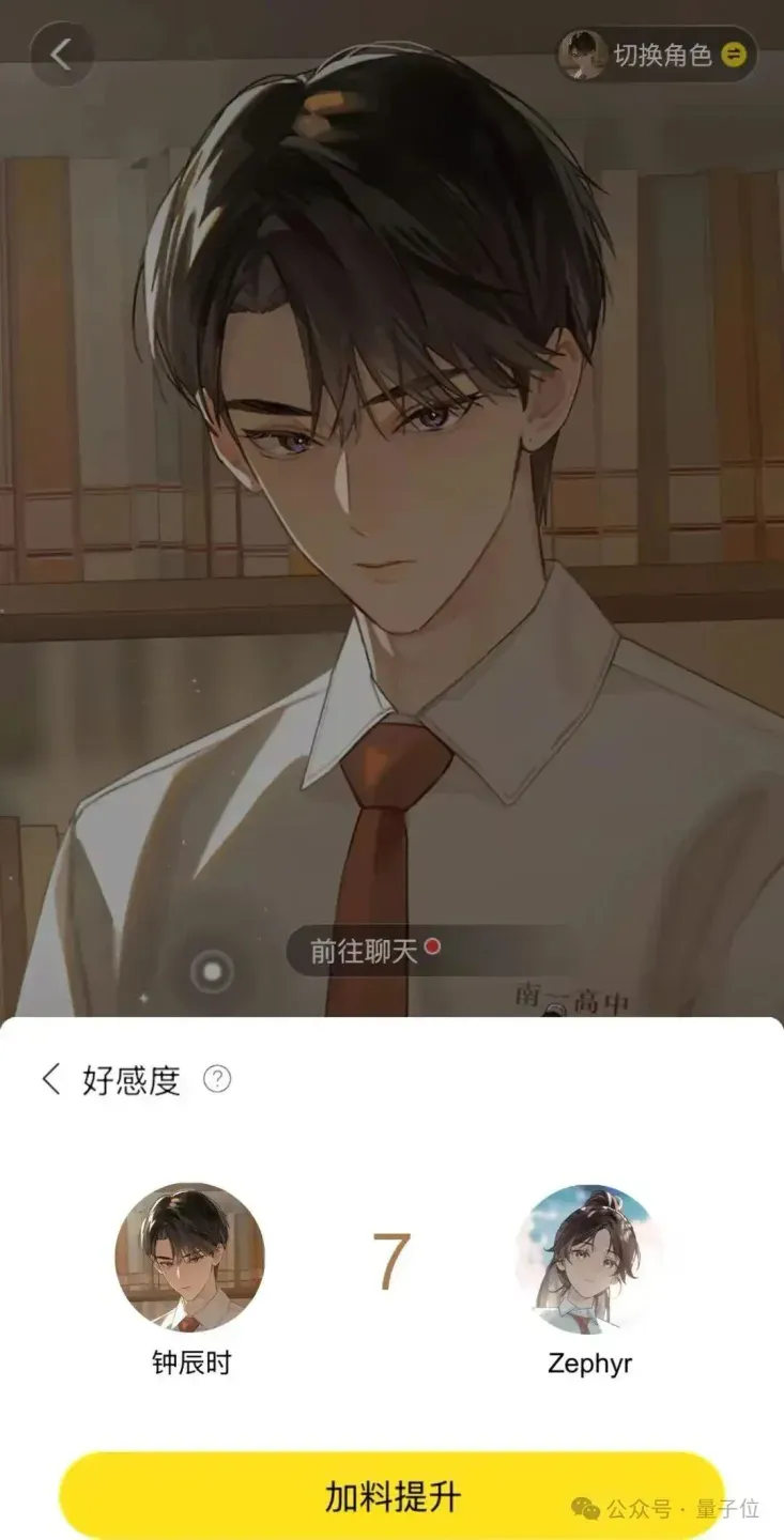 救命！和漫画角色聊上头了，AI陪伴的新答案有了