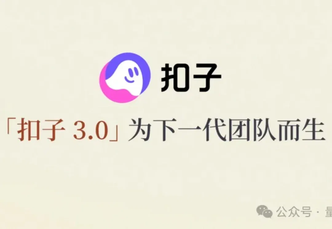 扣子3.0实测：手机就能远程遥控你电脑里的Agent