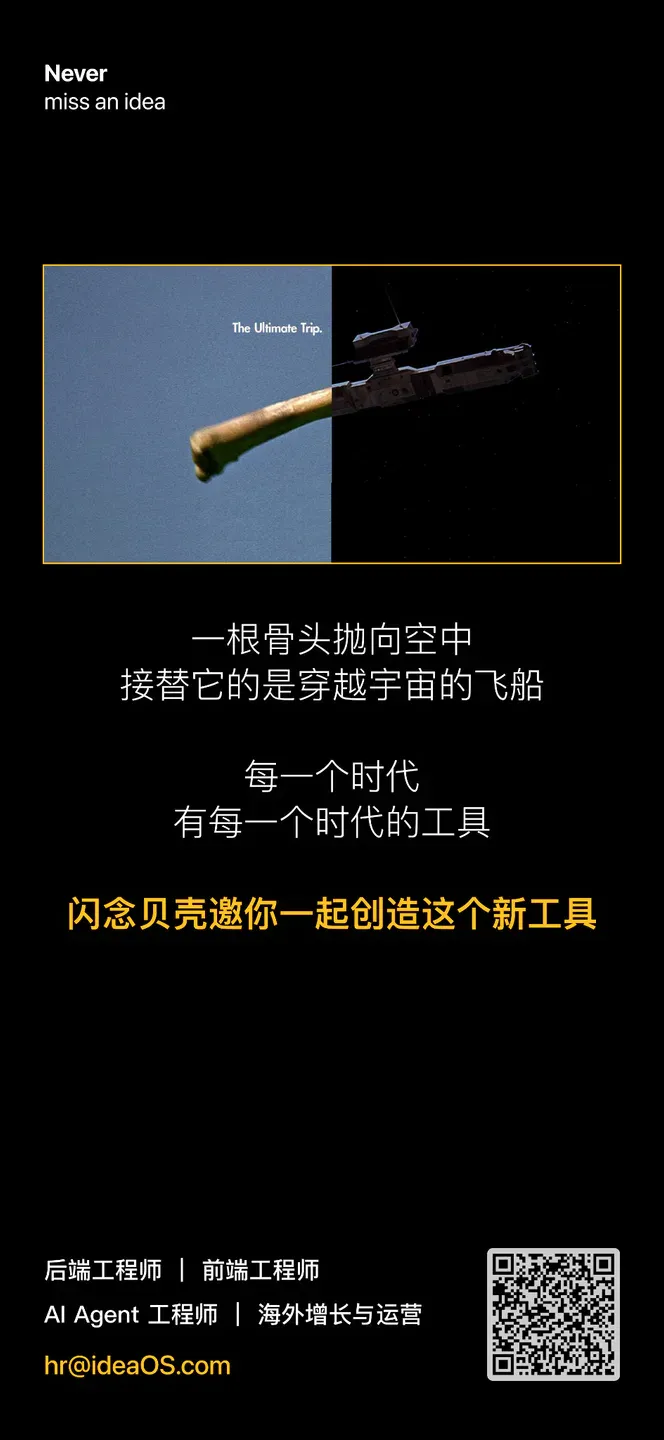 对话「闪念贝壳」创始人 Ping：用 AI 抓住灵感消散前的 3 秒