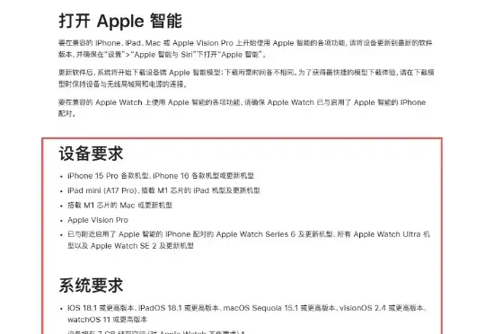 有网友称收到苹果AI国行版升级通知，官方回应