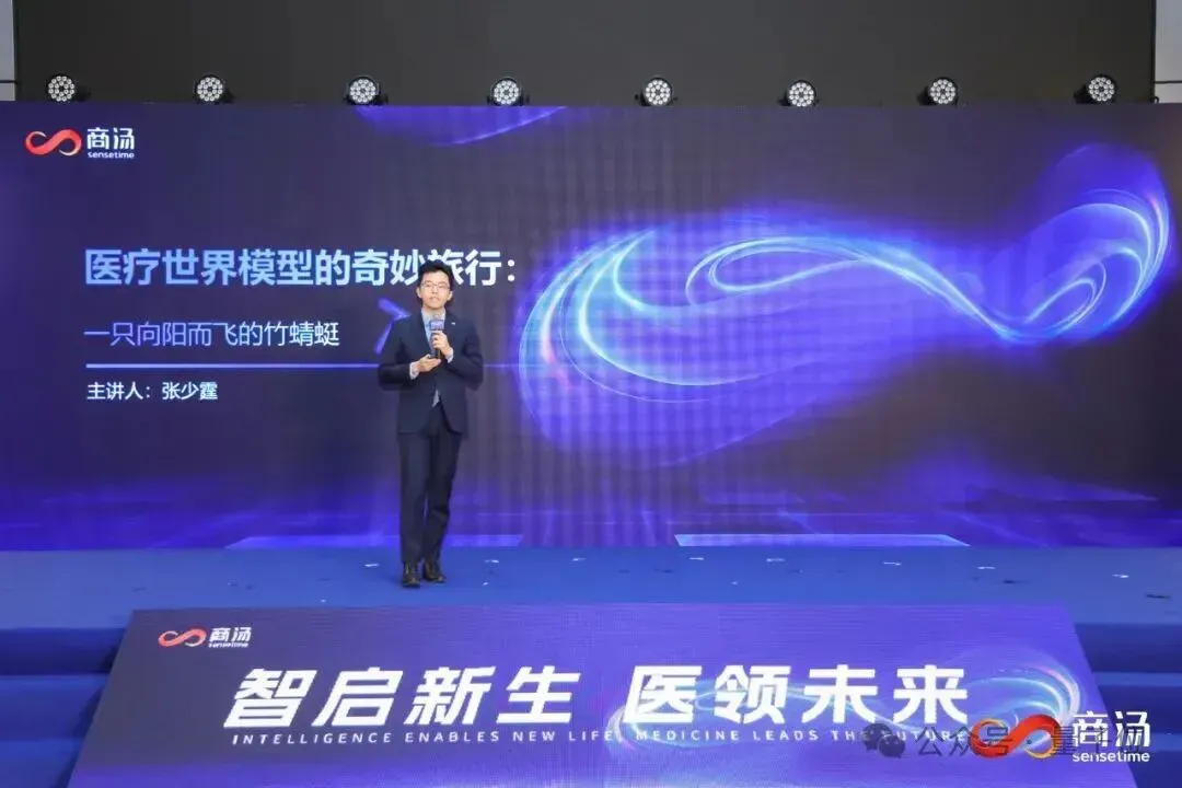 商汤分拆了一家AI医疗公司，半年融资10亿，剑指“医疗世界模型”