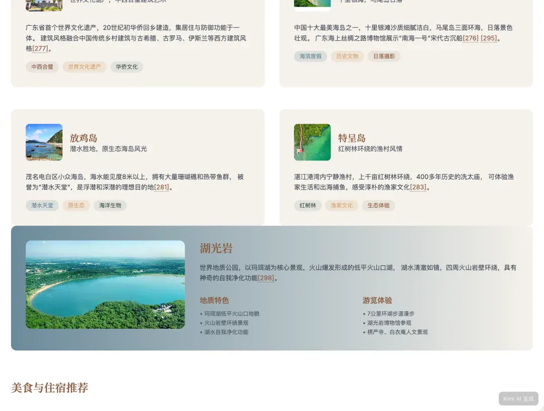 我让 Kimi 的新 Agent 给我做国庆攻略，跟着 AI 旅游会踩雷吗？