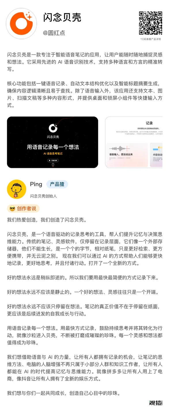 对话「闪念贝壳」创始人 Ping：用 AI 抓住灵感消散前的 3 秒