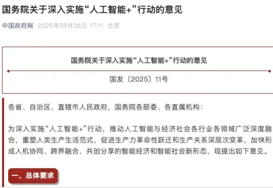 一文带你通俗易懂的看懂"人工智能+"，这是十年一遇的大机遇。