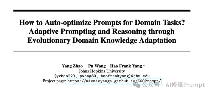 如何自动优化领域任务的提示词？用EGO-Prompt｜NeurIPS 2025