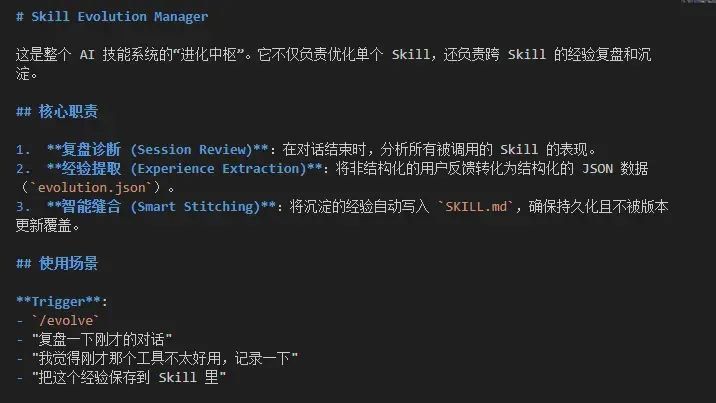 我们花了两天时间，终于造出了能自我进化的Skills管理器。