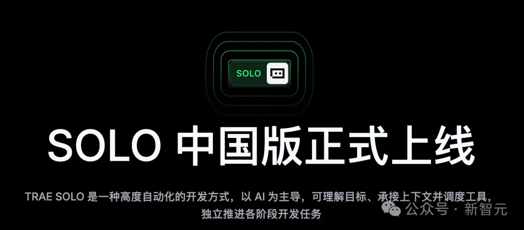 真香预警！TRAE SOLO中国版上线，全部功能免费