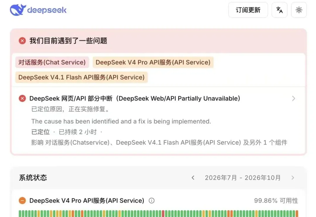 宕机数小时，DeepSeek给补钱了！