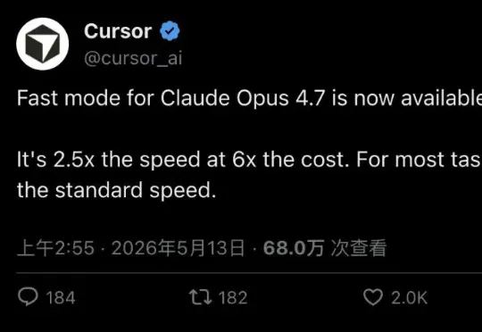 Cursor 上线 Claude Opus 4.7「极速模式」：快 2.5 倍，贵 6 倍，官方劝你别用！