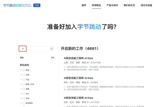 字节凶猛：从招聘看字节AI战略战术背后的逻辑与细节