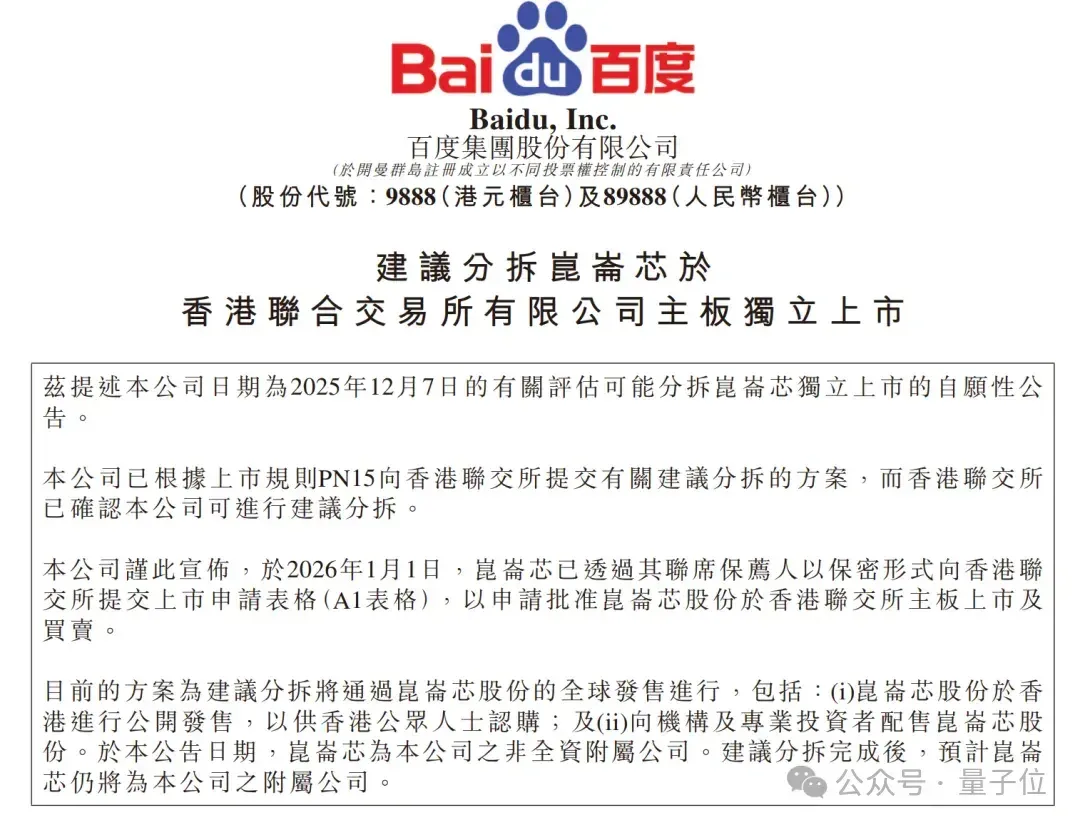 百度AI芯片公司冲刺IPO：出货量国产第二