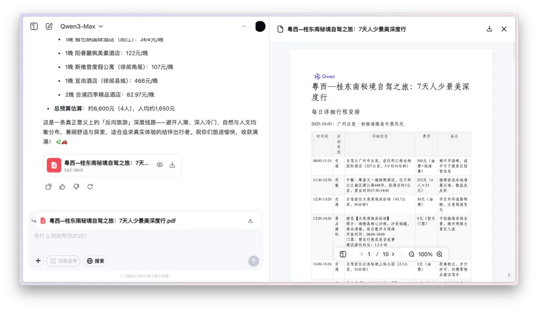 我让 Kimi 的新 Agent 给我做国庆攻略，跟着 AI 旅游会踩雷吗？