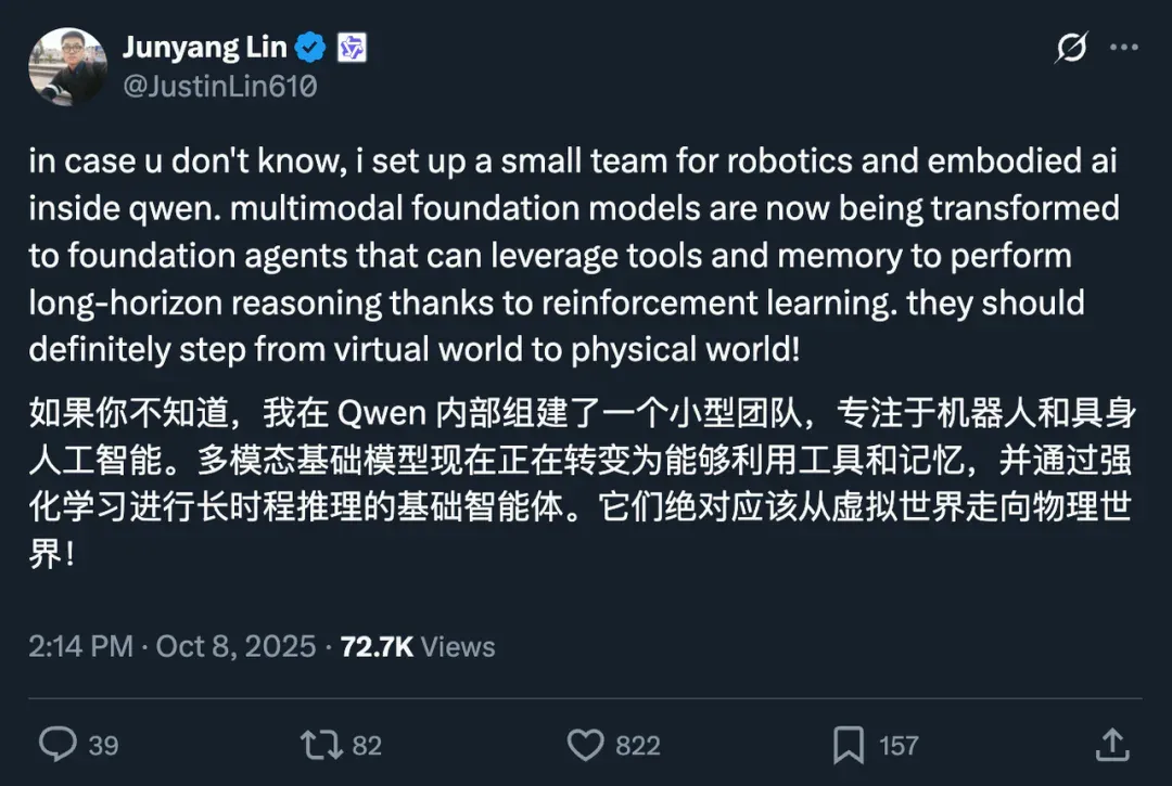 Qwen要做机器人了：林俊旸官宣成立具身智能团队