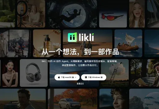 独家 | 快手内测AI视频工具“likli”，AI视频赛道开启大厂决战