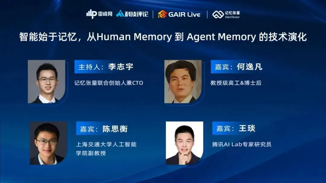 为什么记忆成为下一代 AI 的「核心变量」 | GAIR Live 20