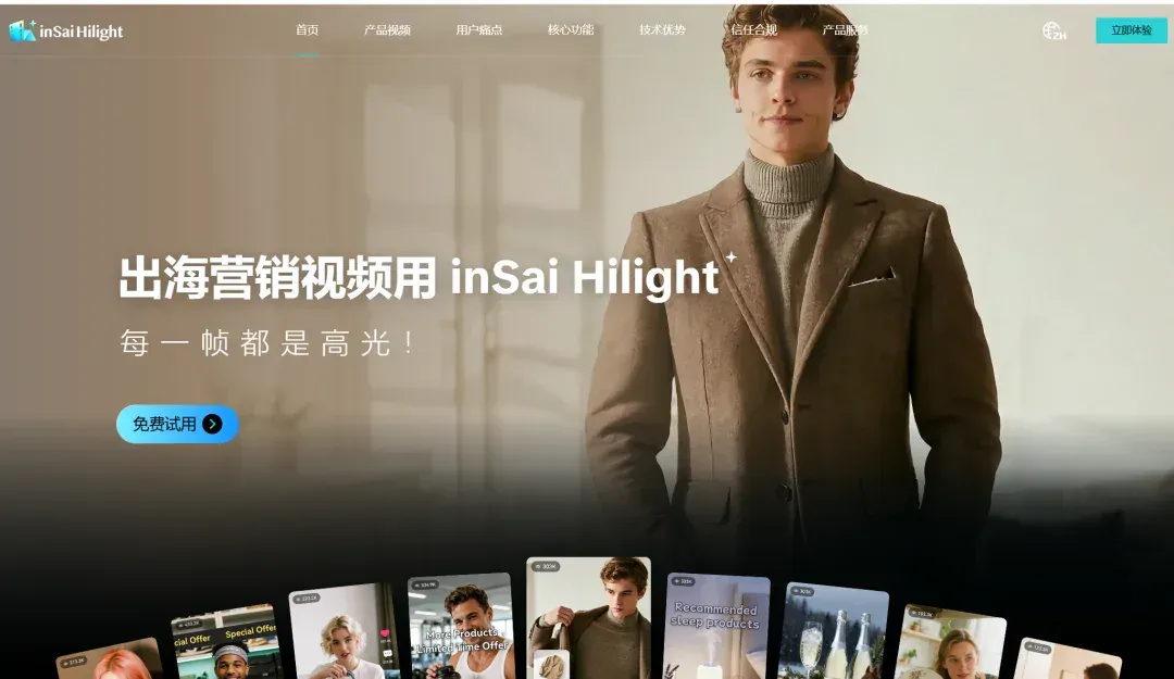 跨境电商版Sora，Hilight让中国卖家躺赢出海