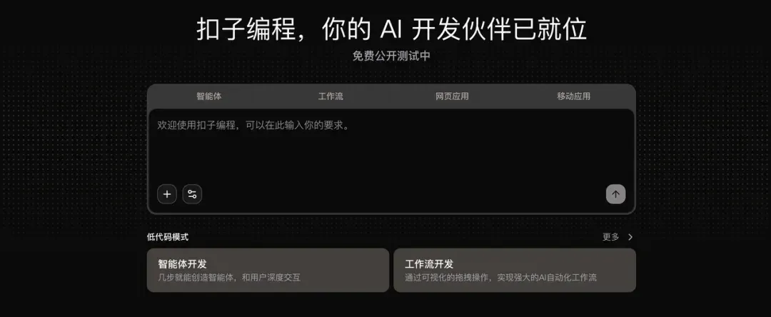 被字节扣子的新功能戳到了。