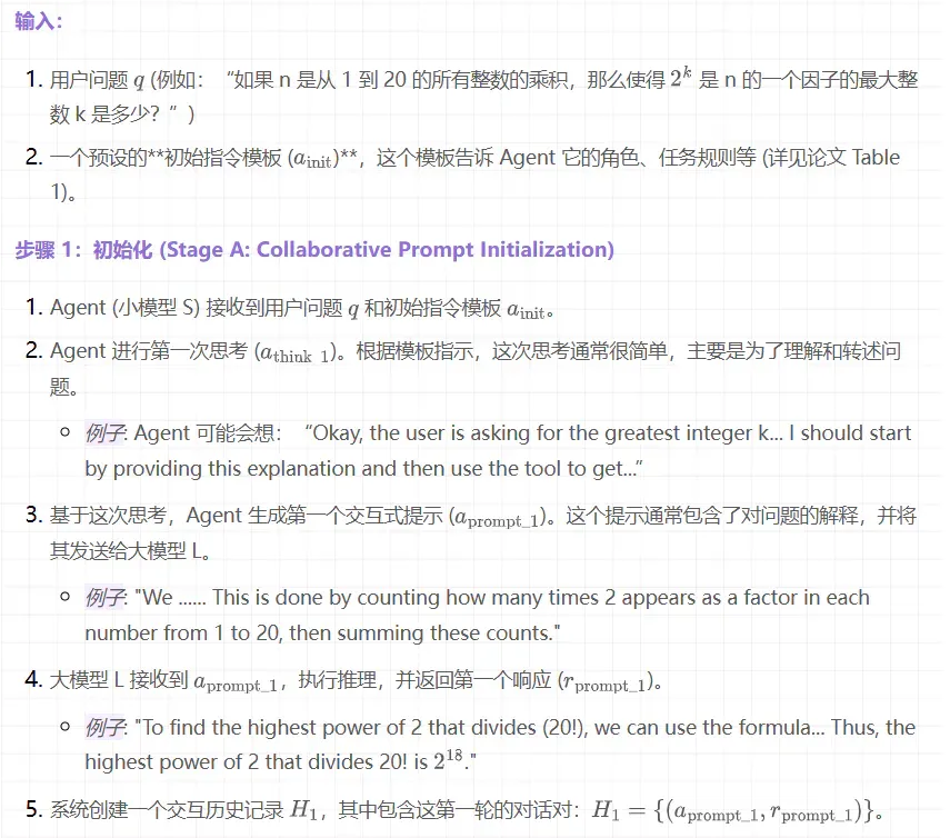 Prompt-R1：让Agent代替你和GPT多轮交互！