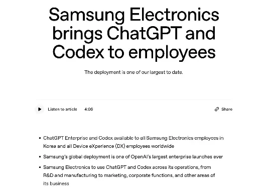 三星为全员员工购买 chatGPT 和 Codex 服务，此举 OpenAI 史上最大企业级落地之一
