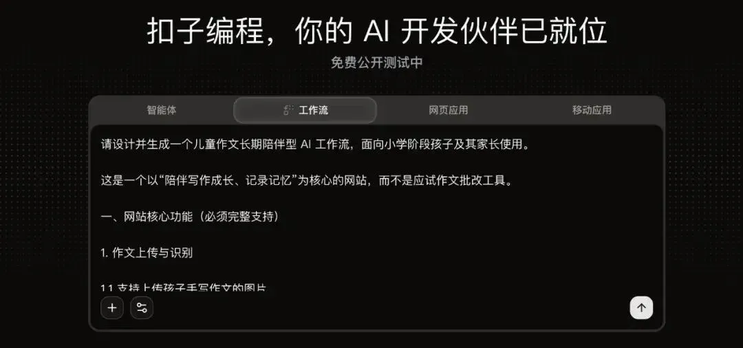 被字节扣子的新功能戳到了。