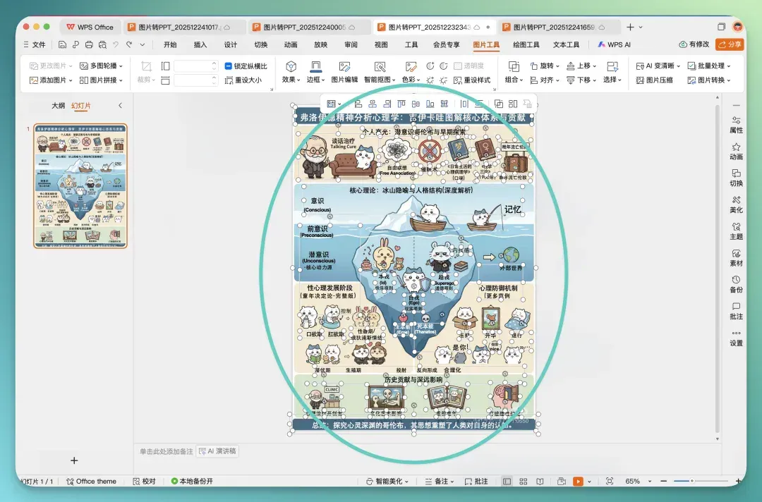 一张 AI 生图,和一份能交付的 PPT 之间,差了什么?