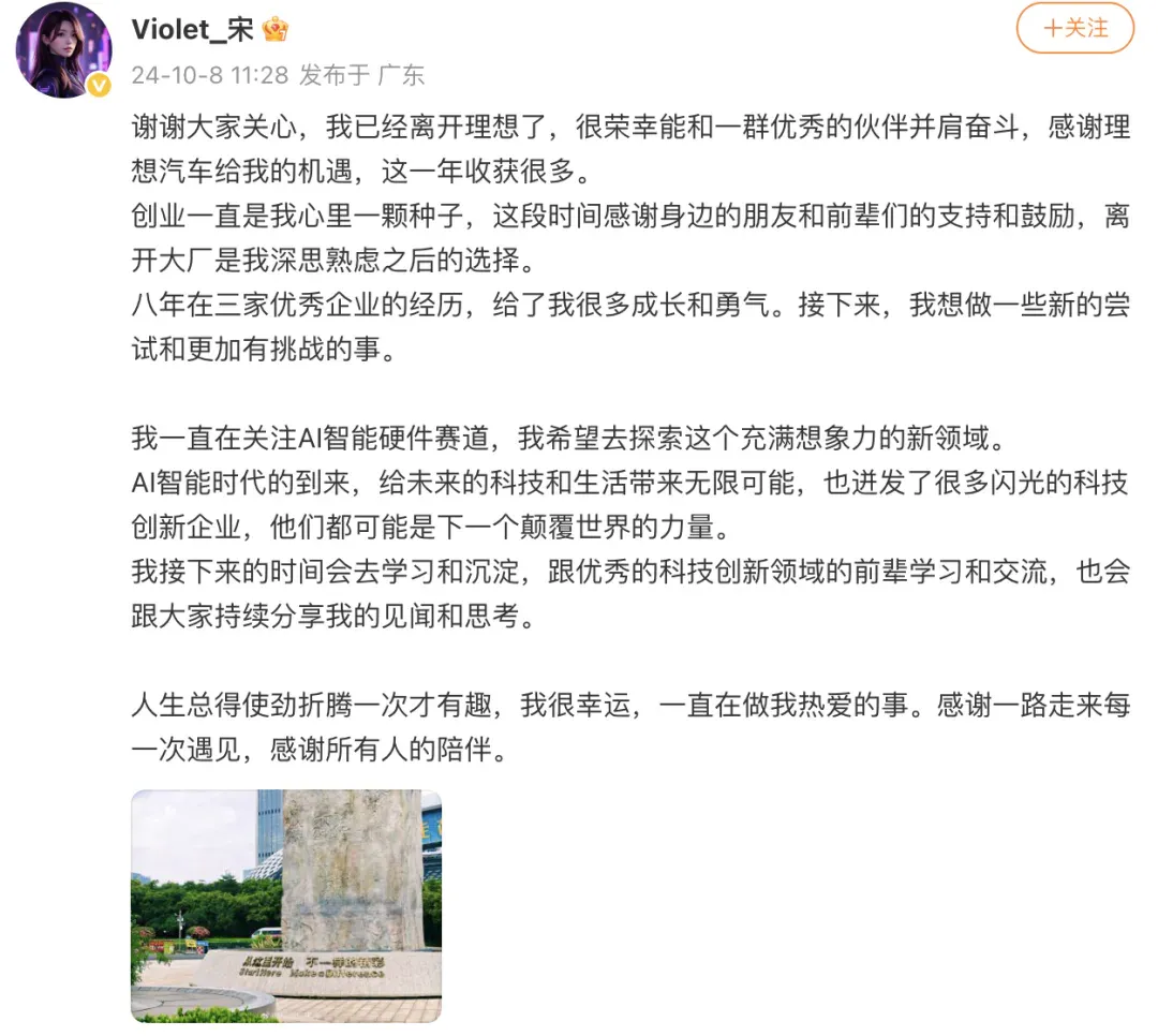 “最美产品经理”宋紫薇，创业AI硬件首款产品曝光
